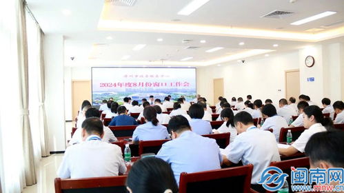 漳州市政務服務中心召開2024年8月份窗口工作會暨成人培訓服務質量提升專題研討
